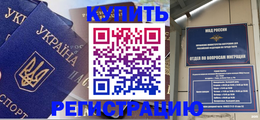 временная регистрация недорого в Апатитах